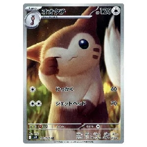 オオタチ AR [バトルパートナーズ] SV9 110/100 買取 | ポケモンカード