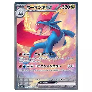 ナンジャモのハラバリーex UR [バトルパートナーズ] SV9 130/100 買取