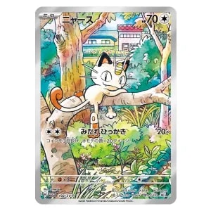 ニャース LV.13(月刊コロコロコミック1999年2月号付録) [旧裏面] No