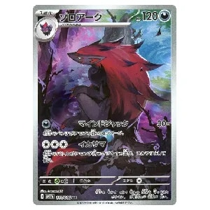 サザンドラex SAR [ホワイトフレア] SV11W 171/086 買取 | ポケモン