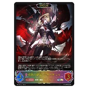 欲望の絶傑・ヴァーナレク UR [永劫なる絶傑] BP05-U05 買取