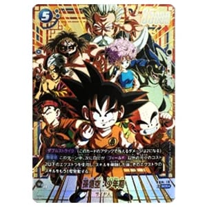 孫悟空：少年期(パラレル) SCR☆ [迫り来る脅威] FB06-119 買取