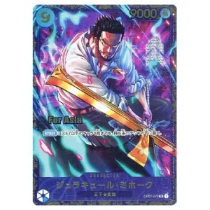 ジュラキュール・ミホーク SR [ROMANCE DAWN] OP01-070 買取