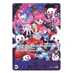 ペローナ(For Asia) SR [フラッグシップバトル] OP06-093 買取