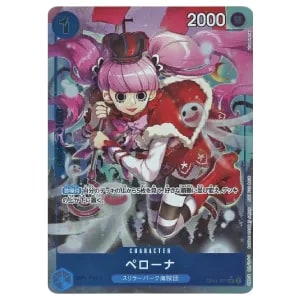 ペローナ(For Asia) SR [フラッグシップバトル] OP06-093 買取