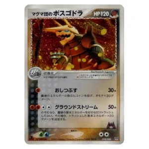 ボスゴドラ(ミラー) ☆ [頂上大激突] 055/080 買取 | ポケモンカード