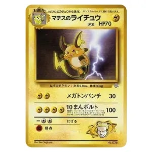 マチスのライチュウ LV.32(クチバシティジム) ◇ [旧裏面] No.026 買取