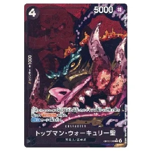 トップマン・ウォーキュリー聖(パラレル・赤文字) R [受け継がれる意志