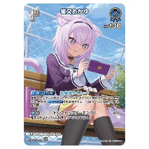 猫又おかゆ OUR [エンチャントレガリア] hBP05-004 買取 | ホロライブ