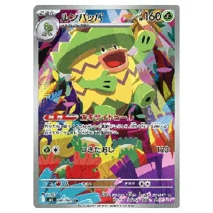 ルンパッパ AR [インフェルノX] M2 081/080 買取 | ポケモンカード買取