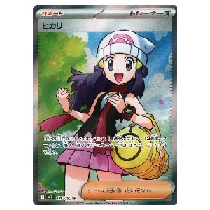 ヒカリ SAR [インフェルノX] M2 115/080 買取 | ポケモンカード買取