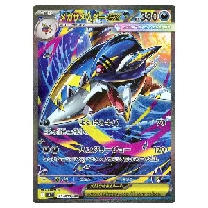 メガリザードンXex MUR [インフェルノX] M2 116/080 買取 | ポケモン