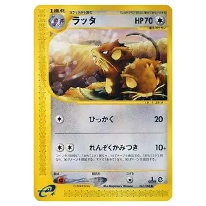 ラッタ LV.41(第1弾初版・マーク無し) [旧裏面] No.020 買取