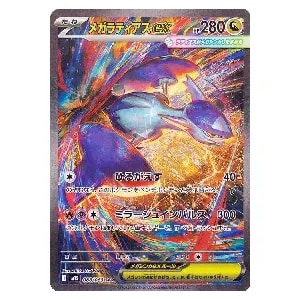 メガサーナイトex SAR [メガシンフォニア] M1S 087/063 買取