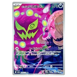 シロナのミカルゲ AR [MEGAドリームex] M2a 208/193 買取 | ポケモン