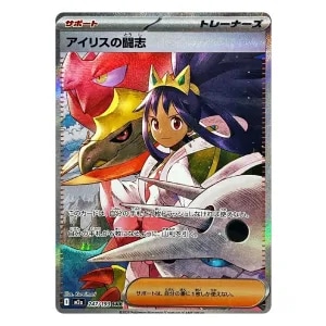 アイリスの闘志 SAR [MEGAドリームex] M2a 247/193 買取 | ポケモン