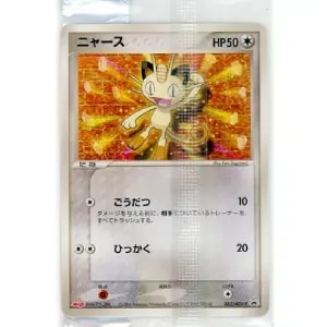 ニャース UR [レッドコレクション] BW2 072/066 買取 | ポケモンカード