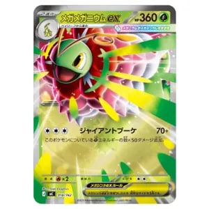 メガメガニウムex [MEGA スタートデッキ100] MC 018/742 買取