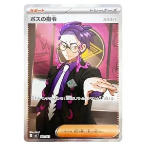 ボスの指令(カラスバ・SR仕様) [MEGA スタートデッキ100] MC 760/742