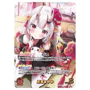 赤エール(百鬼あやめ) SY [エンチャントレガリア] hY03-009 買取