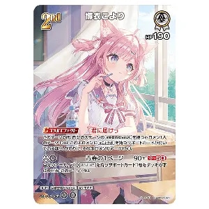 博衣こより SEC [キュリアスユニバース] hBP04-001 買取 | ホロライブ
