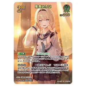 風真いろは UR [アヤカシヴァーミリオン] hBP06-027 買取 | ホロライブ