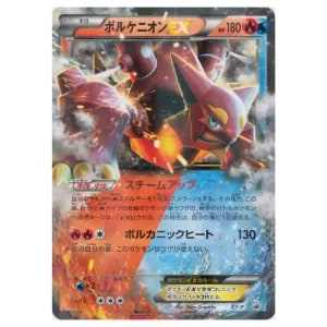 ボルケニオンEX UR [爆熱の闘士] XY11 059/054 買取 | ポケモンカード
