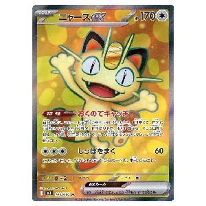 メガジガルデex SR [ムニキスゼロ] M3 097/080 買取 | ポケモンカード