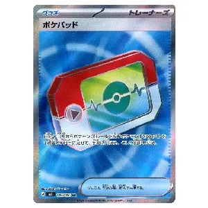 ポケパッド SR [ムニキスゼロ] M3 103/080 買取 | ポケモンカード買取