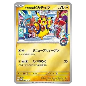 フクオカのピカチュウ [スペシャルBOX ポケモンセンターフクオカ] 289