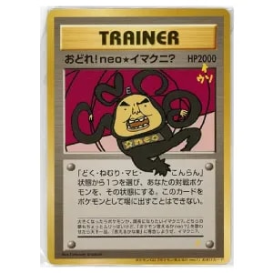 イマクニ？のわるだくみ [旧裏面] 拡張シート 第2弾(赤版) 買取