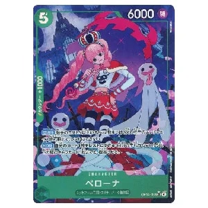 ペローナ SP [Heroines Edition] EB03-045 買取 | ワンピースカード