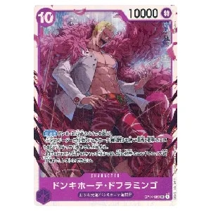 ドンキホーテ・ドフラミンゴ SR [蒼海の七傑] OP14-069 買取