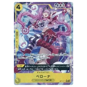 ペローナ(パラレル) R [蒼海の七傑] OP14-111 買取 | ワンピースカード