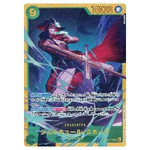 ジュラキュール・ミホーク(フラッグシップバトル2024年1月) SR OP01