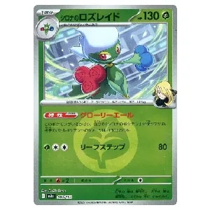 シロナのロズレイド(草エネルギーミラー) [MEGAドリームex] M2a 010