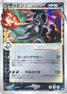 リザードンex SAR（黒炎の支配者）最新の買取価格推移 | ポケモン