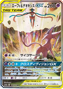 TAG TEAM GX タッグオールスターズ 買取 | ポケモンカード買取ならもえ