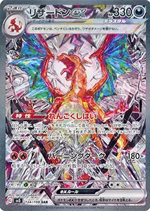 リザードンex SAR（黒炎の支配者）最新の買取価格推移 | ポケモン