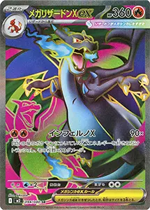 インフェルノX 買取 | ポケモンカード買取ならもえたく！