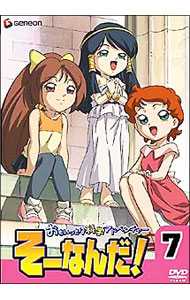 カード6枚付】おもいっきり科学アドベンチャー そーなんだ！ 7: 中古