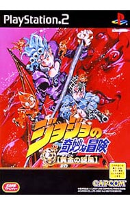 ジョジョの奇妙な冒険 黄金の旋風: 中古 | プレイステーション2