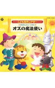 はっぴょう会・おゆうぎ会用CD こども名作シアター～おはなし