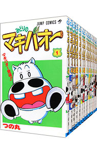 全巻セット】みどりのマキバオー ＜全16巻セット＞: 中古 | つの丸