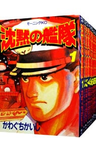全巻セット】沈黙の艦隊 ＜全32巻セット＞: 中古 | かわぐちかいじ