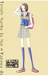 全巻セット】天使なんかじゃない 【完全版】 ＜全4巻セット＞: 中古
