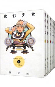 全巻セット】電影少女 【豪華愛蔵版】 ＜全9巻セット＞: 中古 | 桂正和