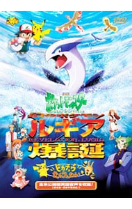 劇場版 ポケットモンスター アドバンスジェネレーション「七夜の願い星