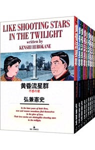 全巻セット】黄昏流星群 ＜1～78巻セット＞: 中古 | 弘兼憲史 | 古本の