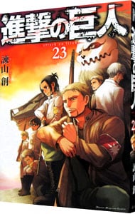 全巻セット】進撃の巨人 ＜全34巻セット＞: 中古 | 諫山創 | 古本の